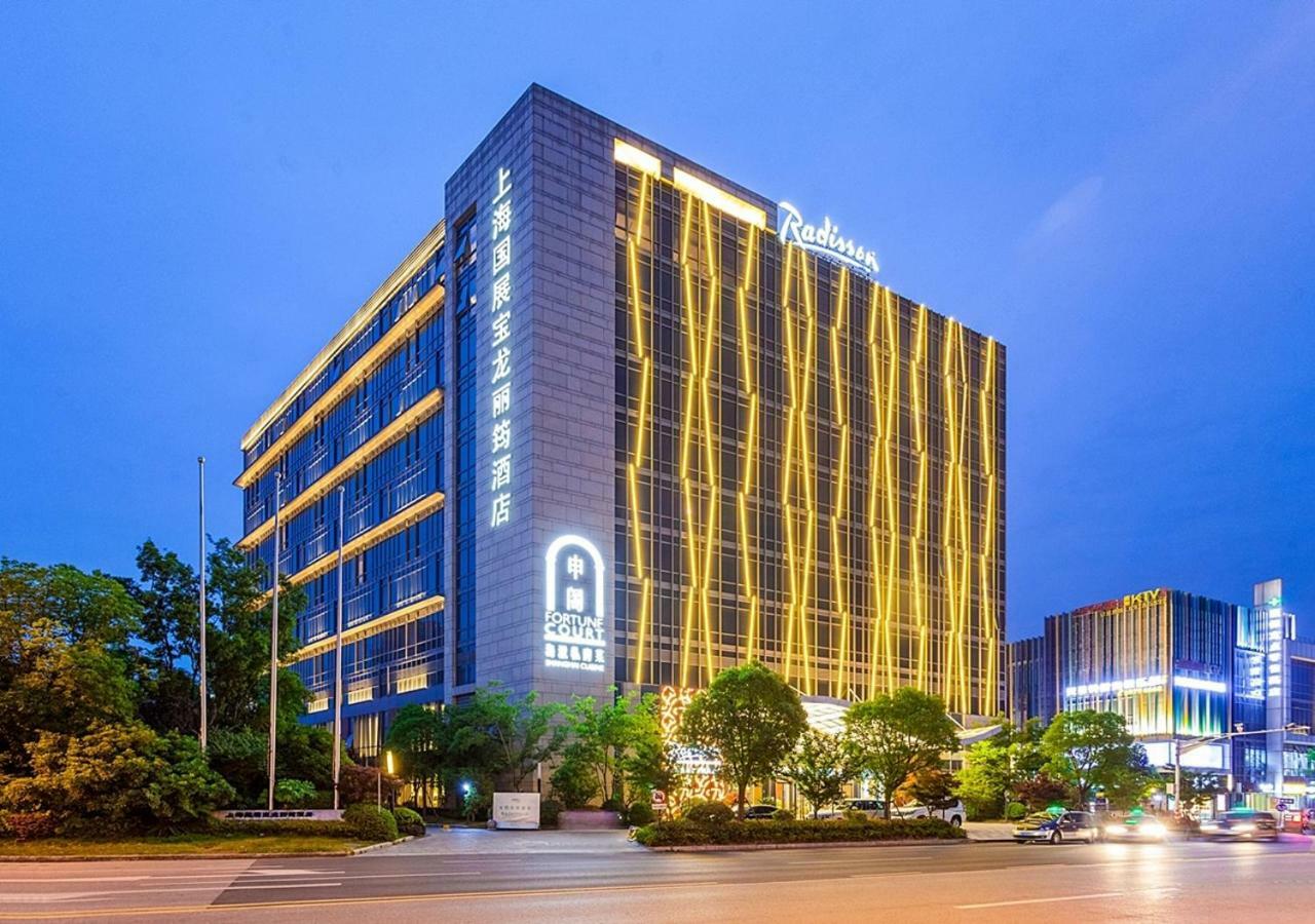 Radisson Exhibition Center Шанхай Экстерьер фото